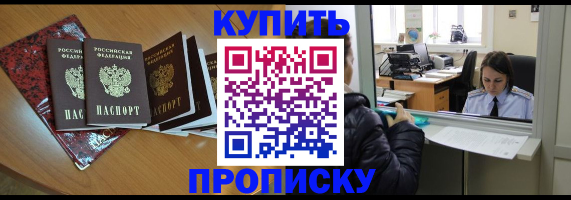 прописка для школы в Кувандыке