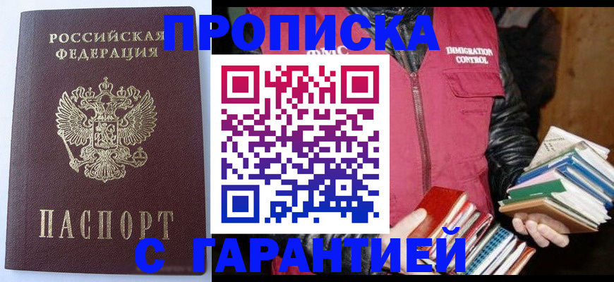 прописка иностранных граждан в Кувандыке
