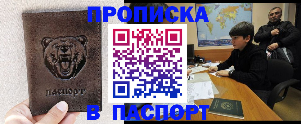 прописка для военкомата в Кувандыке